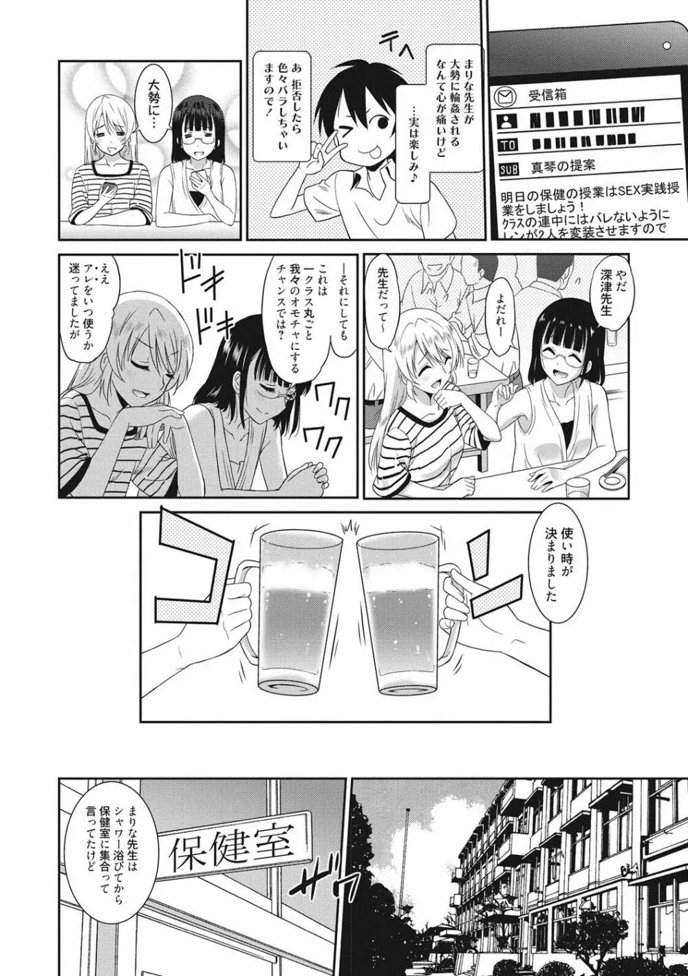 はたらくおんなのこ Page.67