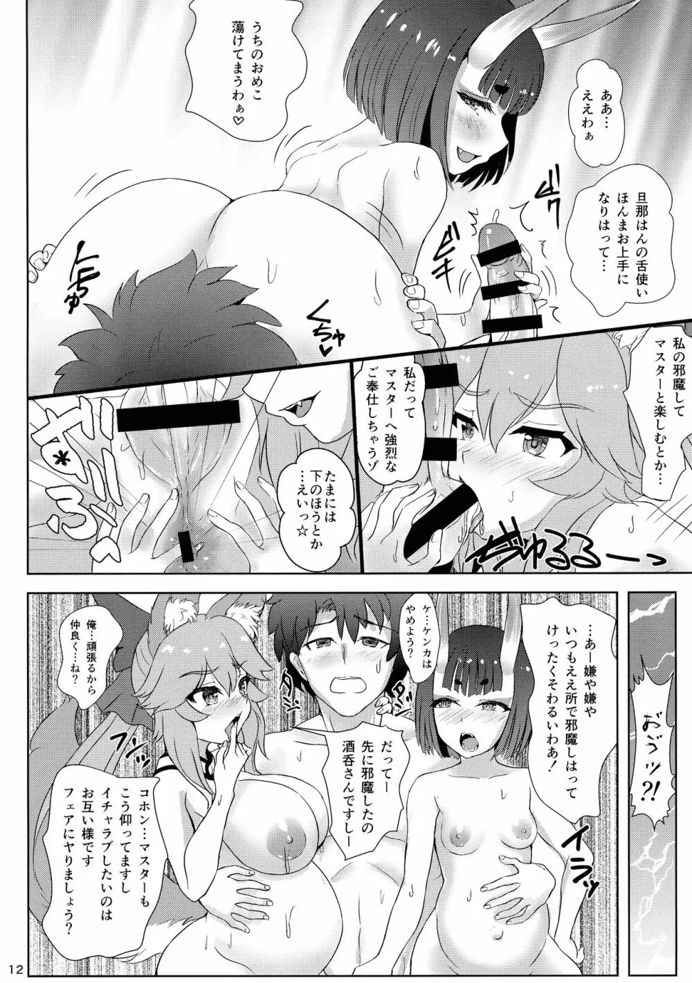 孕怪胎魔境 女ノ都 第一節 童子宿せし妖との目合い Page.12