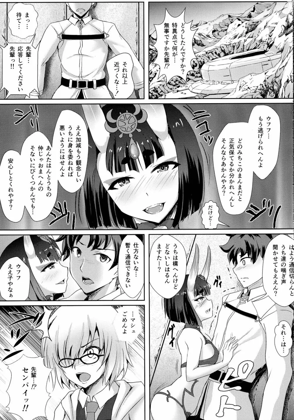 孕怪胎魔境 女ノ都 第一節 童子宿せし妖との目合い Page.5