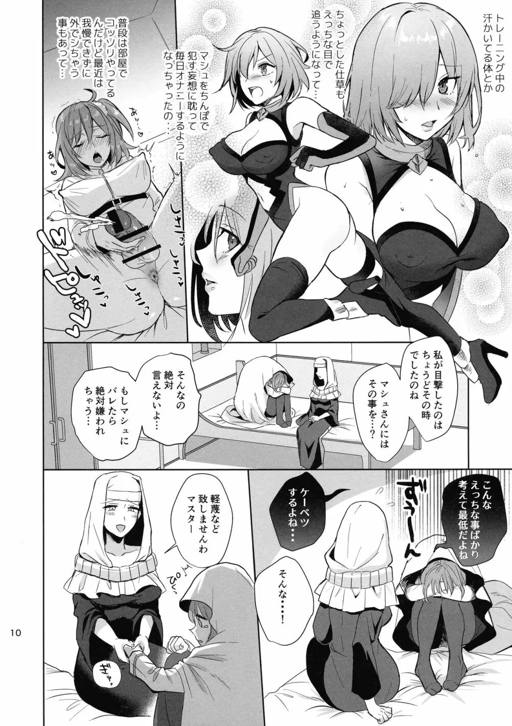 絶対服従ドスケベふたなりちんぽ奴隷淫獣 Page.10