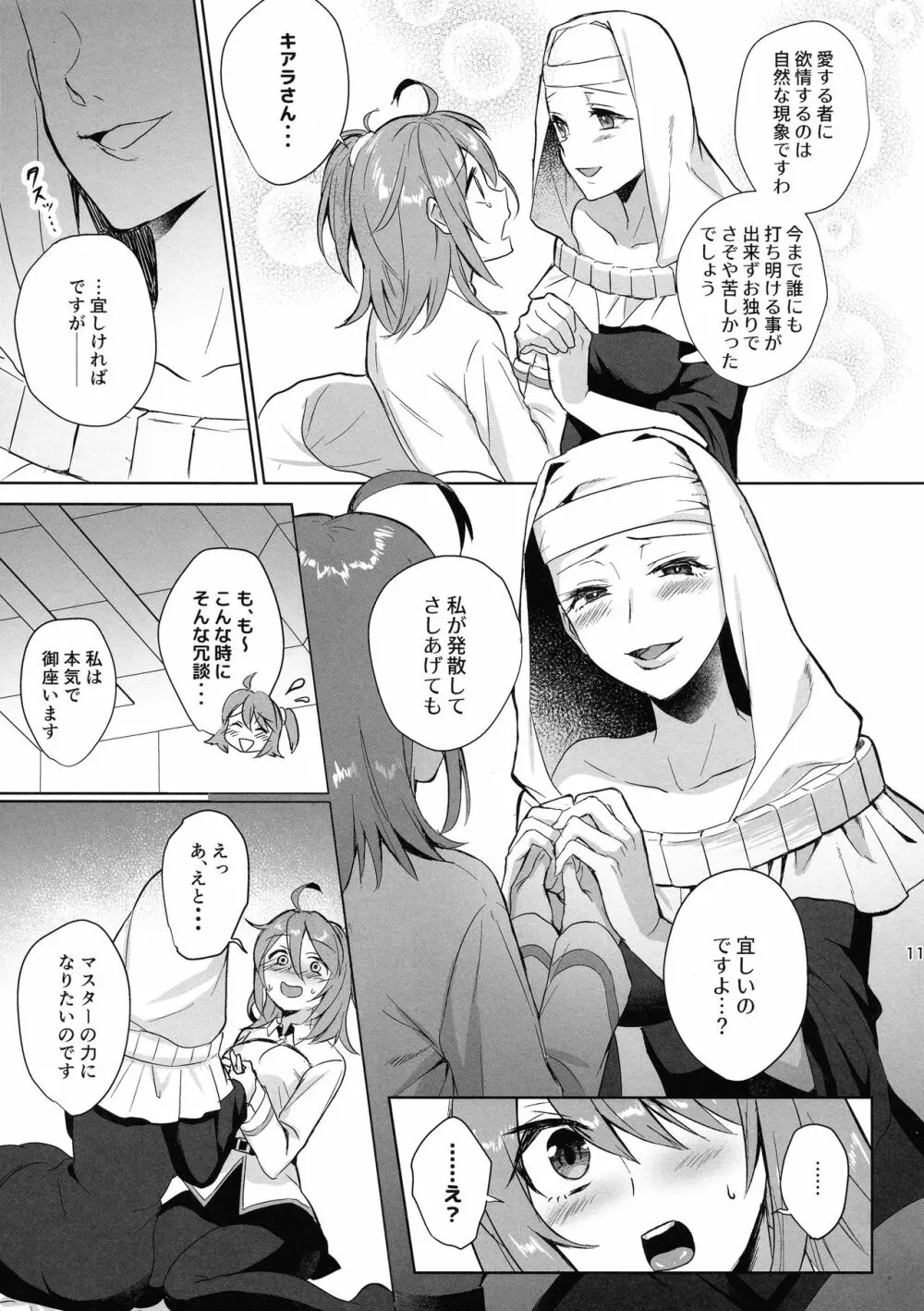 絶対服従ドスケベふたなりちんぽ奴隷淫獣 Page.11