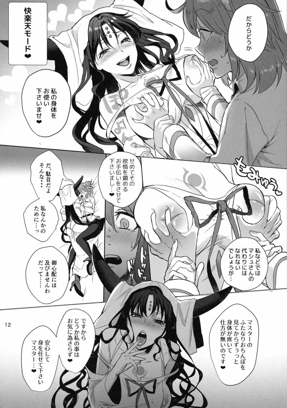 絶対服従ドスケベふたなりちんぽ奴隷淫獣 Page.12