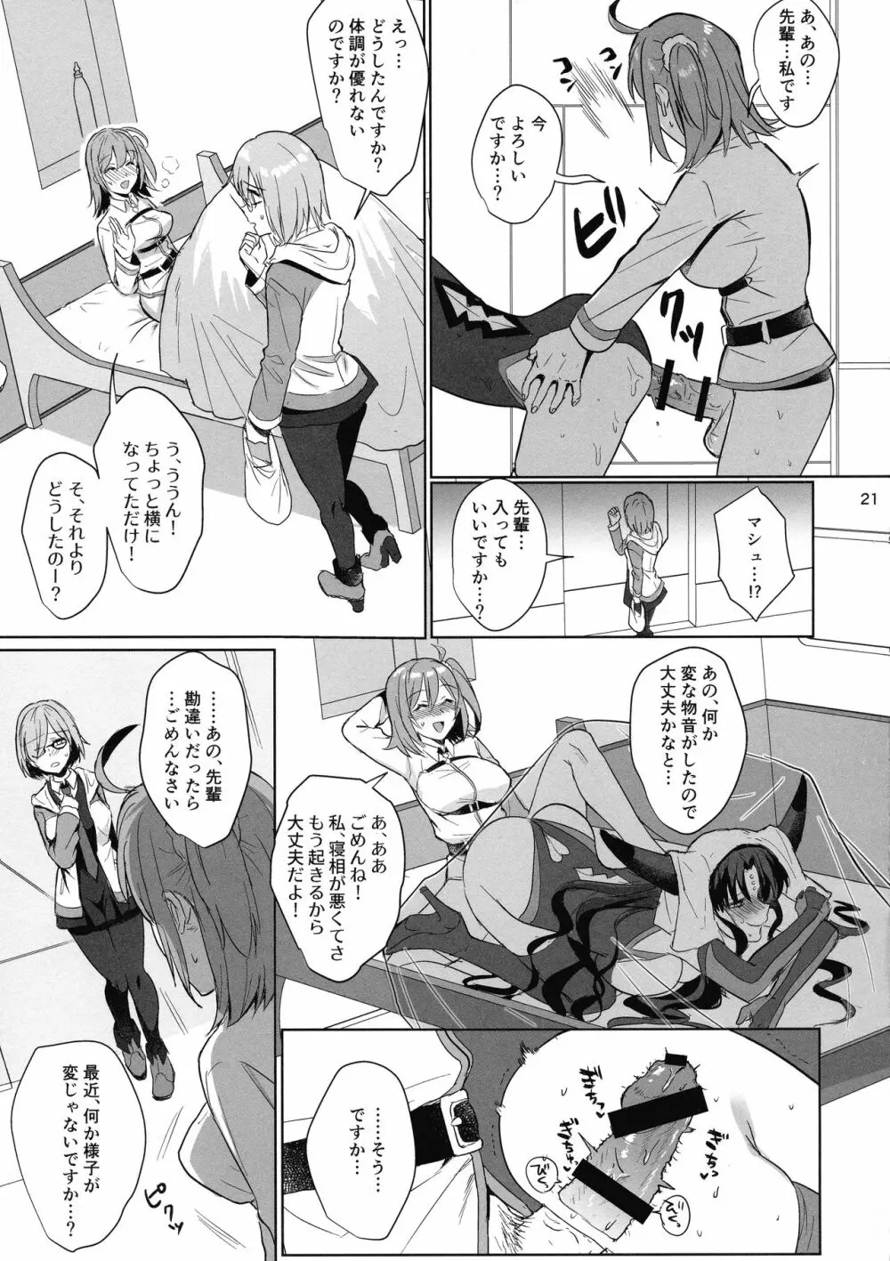 絶対服従ドスケベふたなりちんぽ奴隷淫獣 Page.21