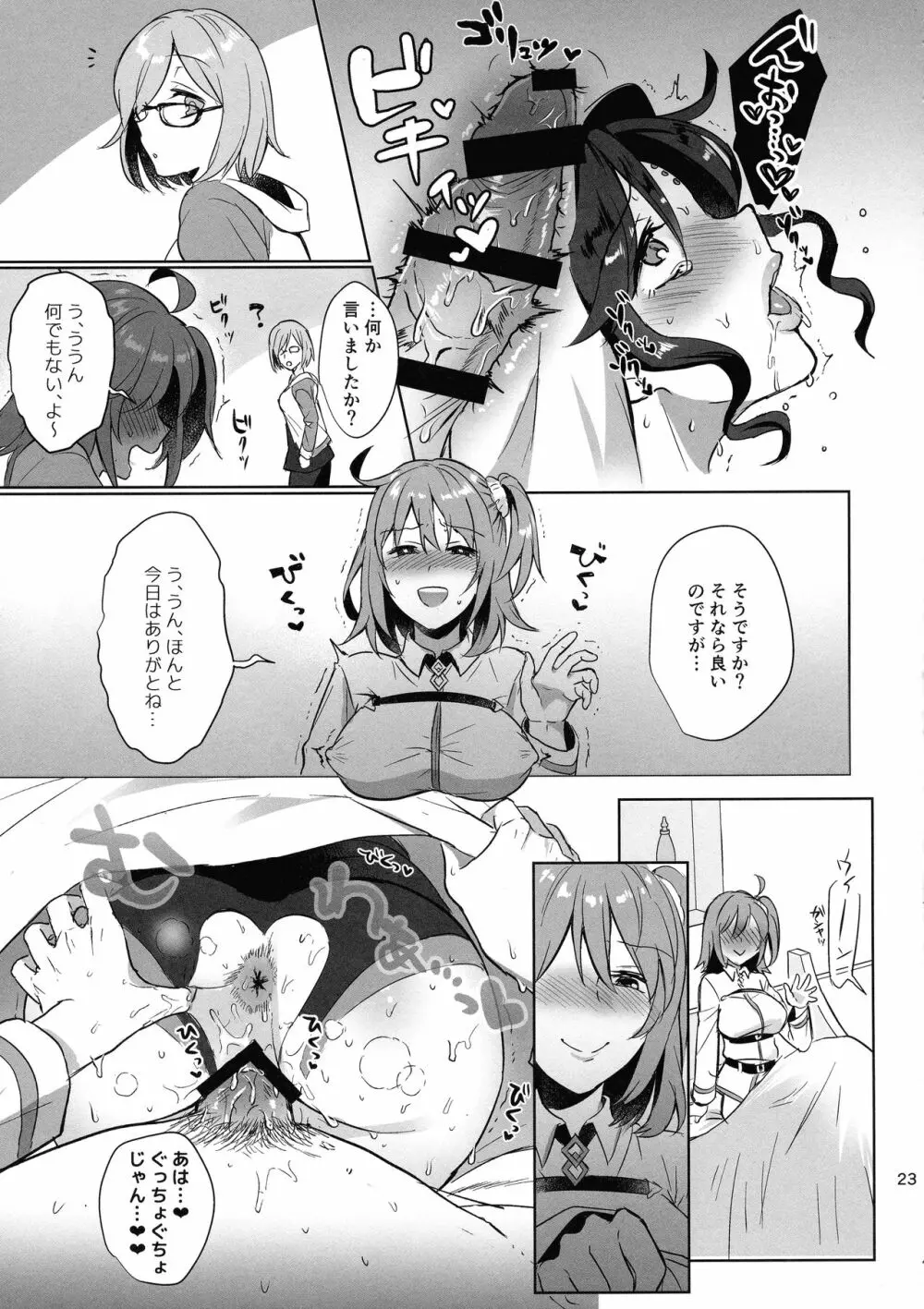 絶対服従ドスケベふたなりちんぽ奴隷淫獣 Page.23