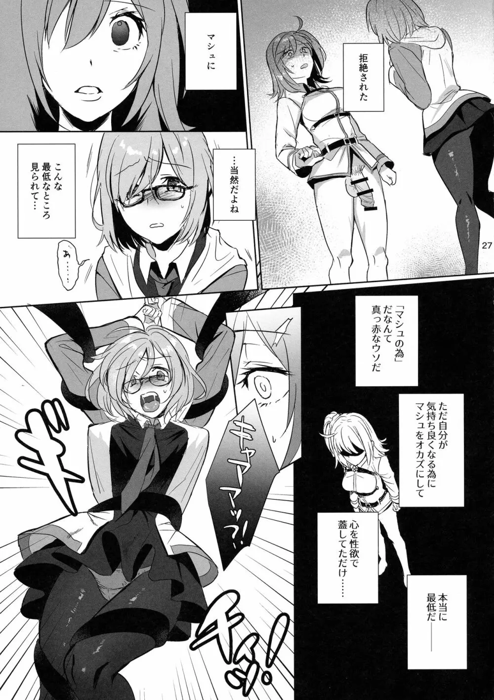 絶対服従ドスケベふたなりちんぽ奴隷淫獣 Page.27