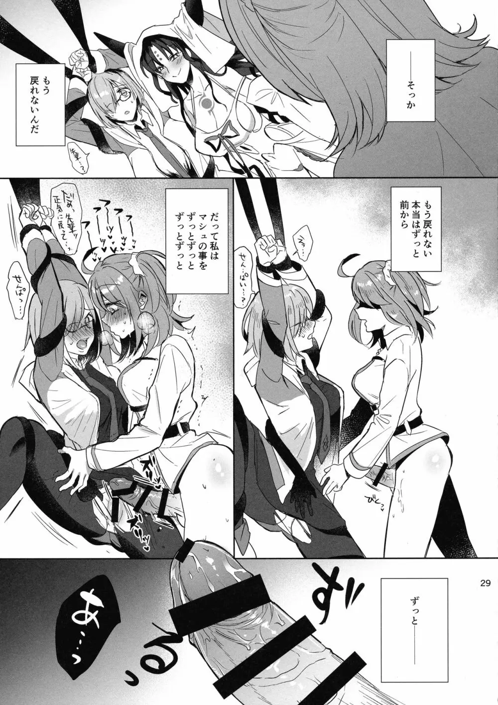 絶対服従ドスケベふたなりちんぽ奴隷淫獣 Page.29