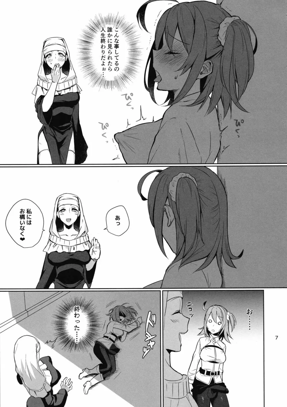 絶対服従ドスケベふたなりちんぽ奴隷淫獣 Page.7