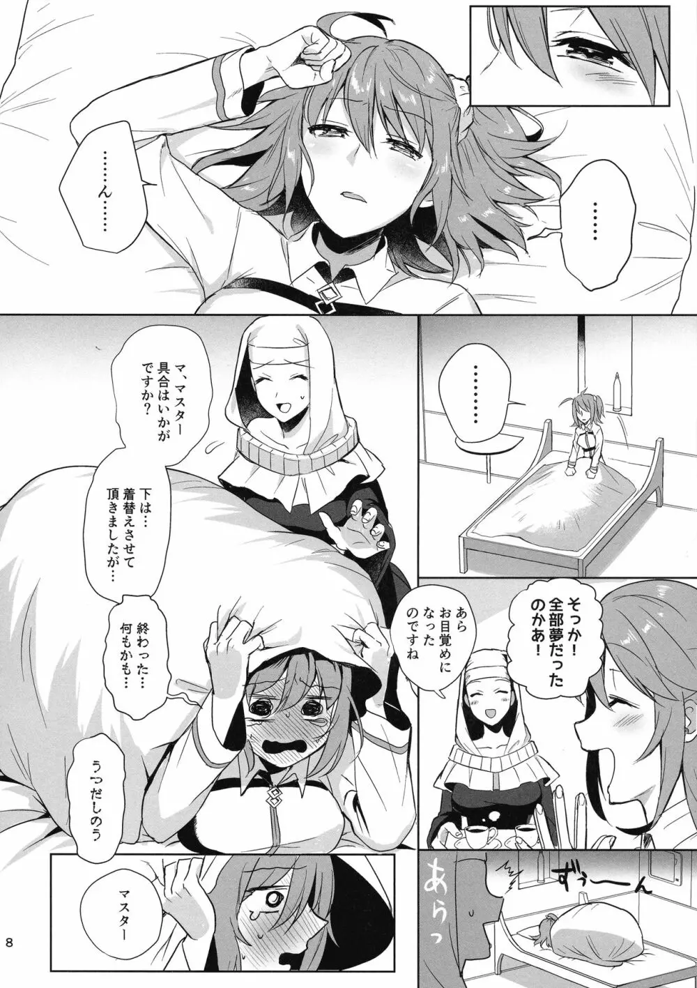 絶対服従ドスケベふたなりちんぽ奴隷淫獣 Page.8