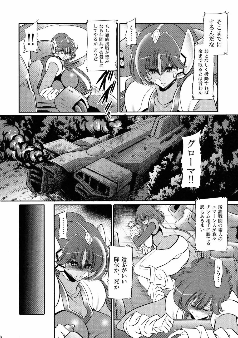 エマーンの娼船 Page.12