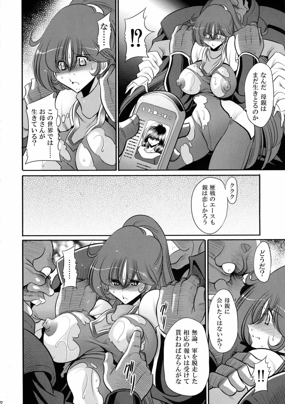 エマーンの娼船 Page.22