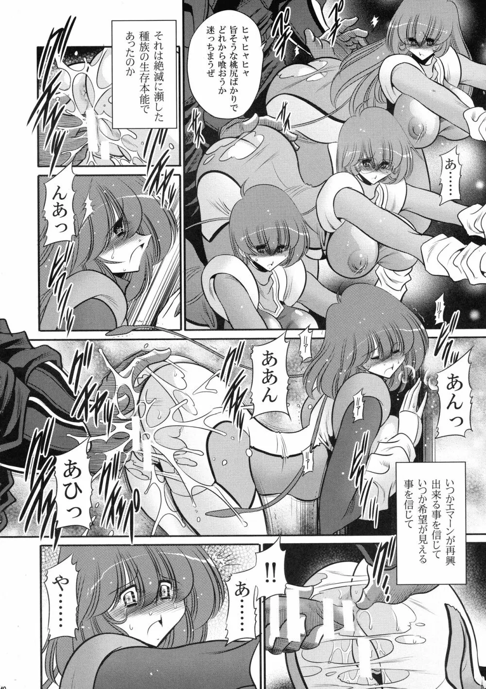 エマーンの娼船 Page.40