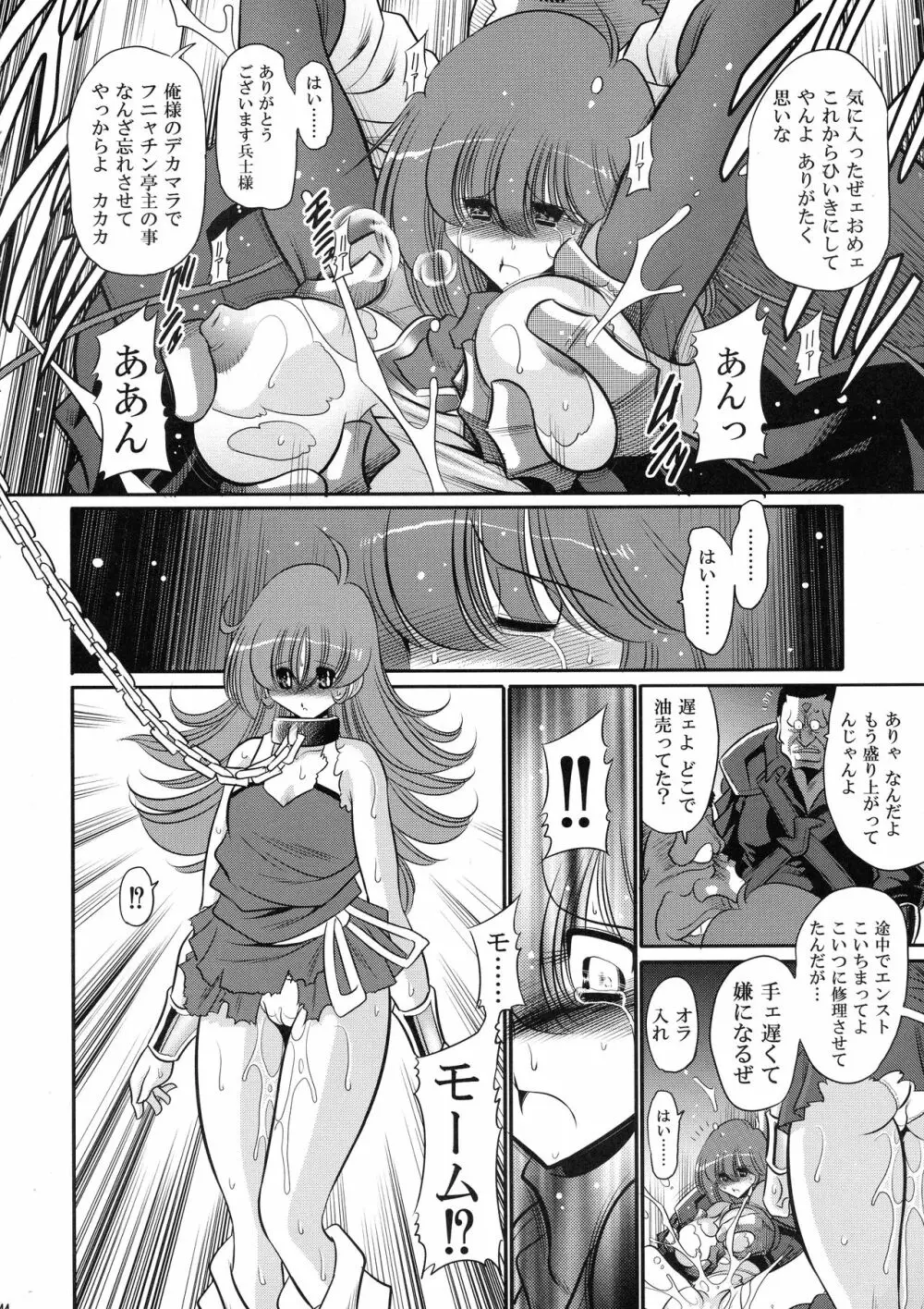 エマーンの娼船 Page.44