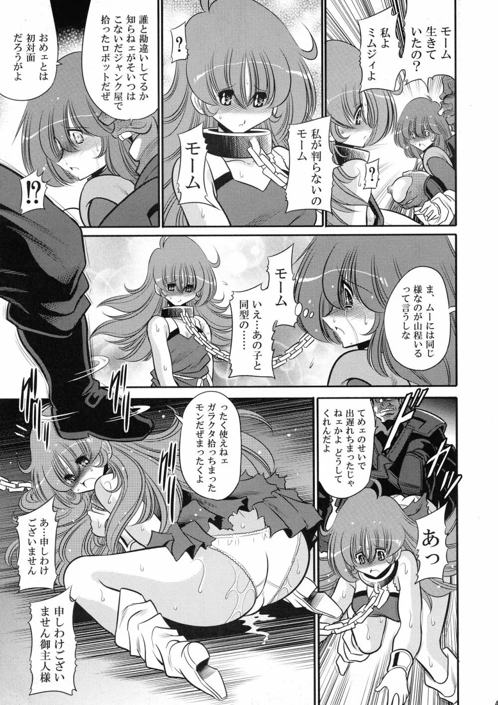 エマーンの娼船 Page.45