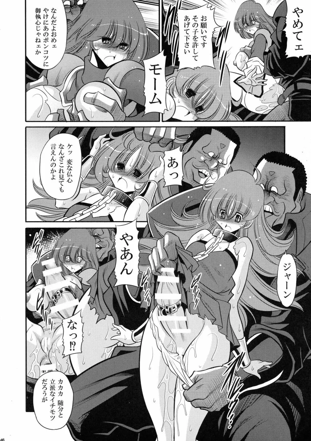 エマーンの娼船 Page.46