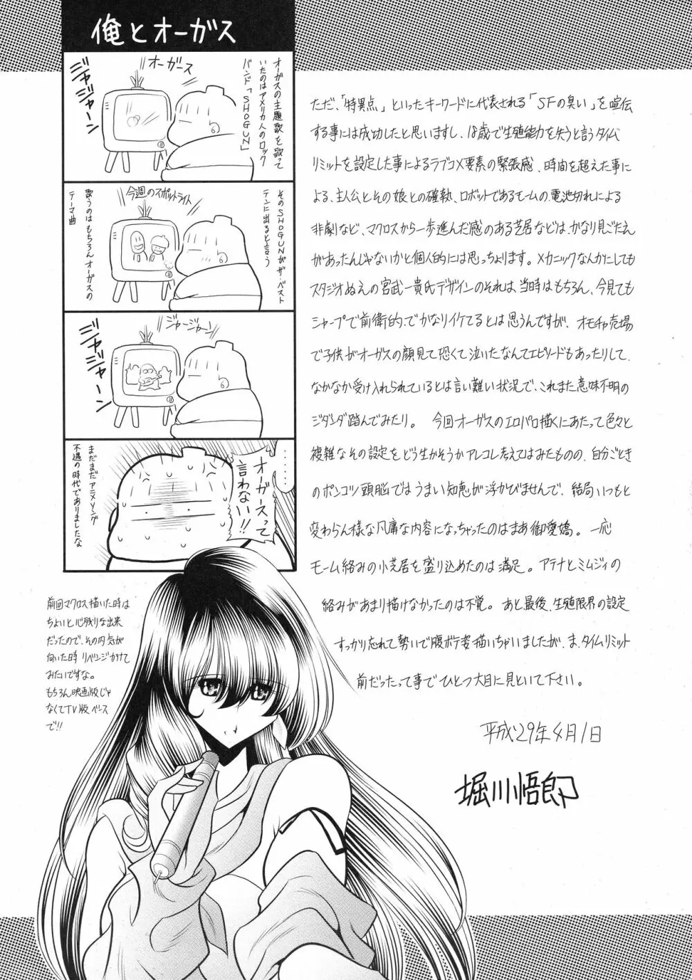 エマーンの娼船 Page.57