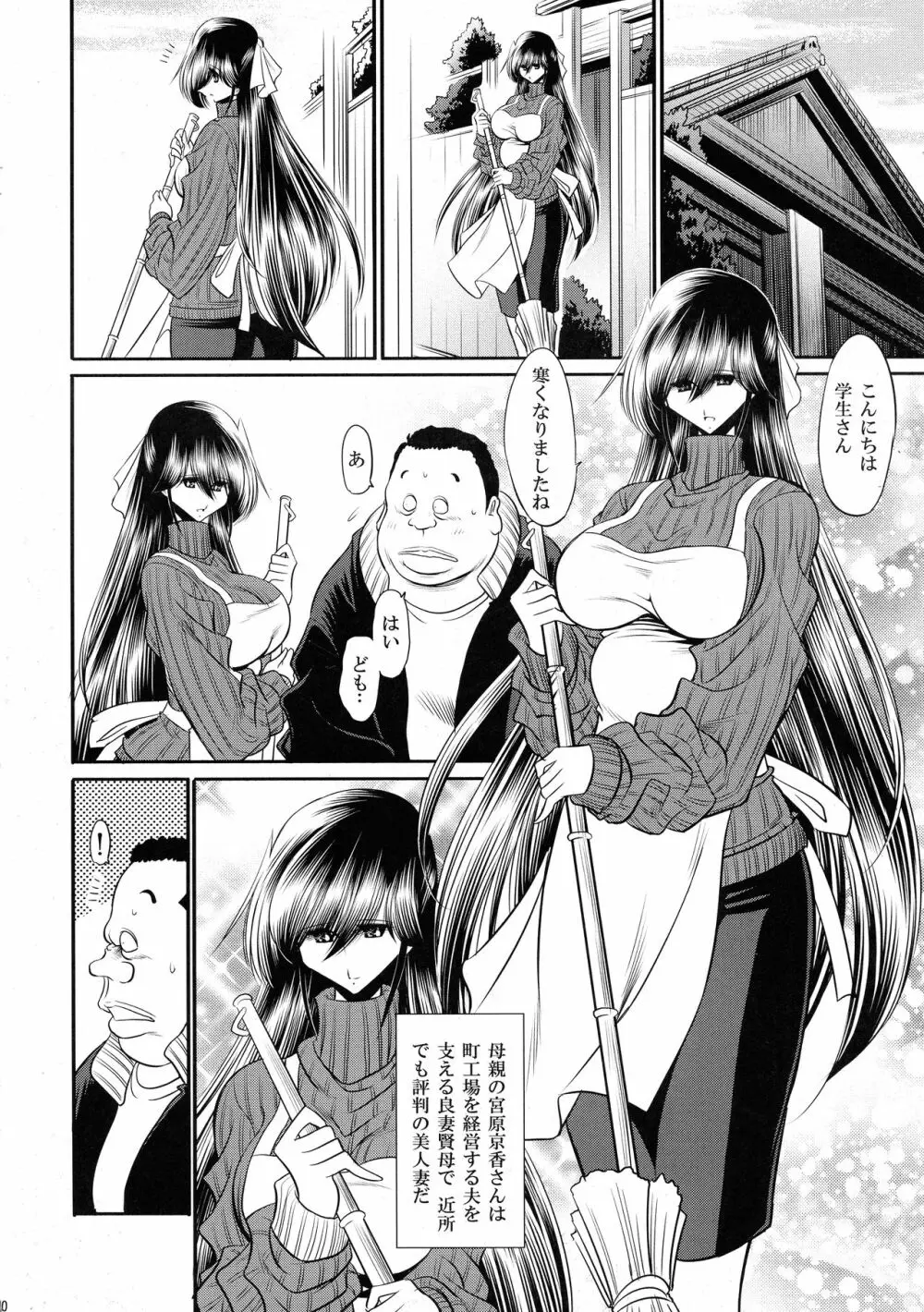 贄の棲家 上巻 Page.10