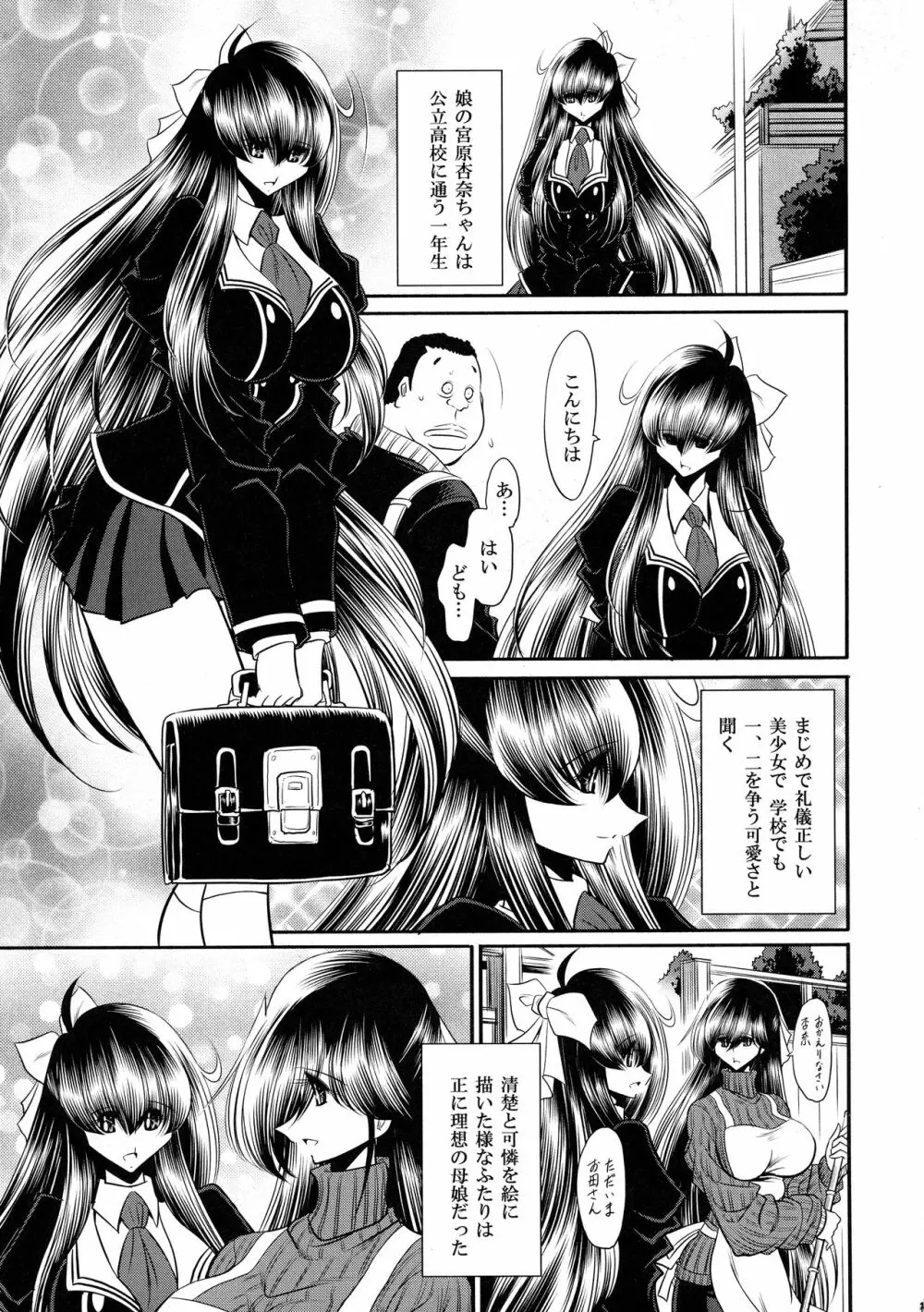 贄の棲家 上巻 Page.11