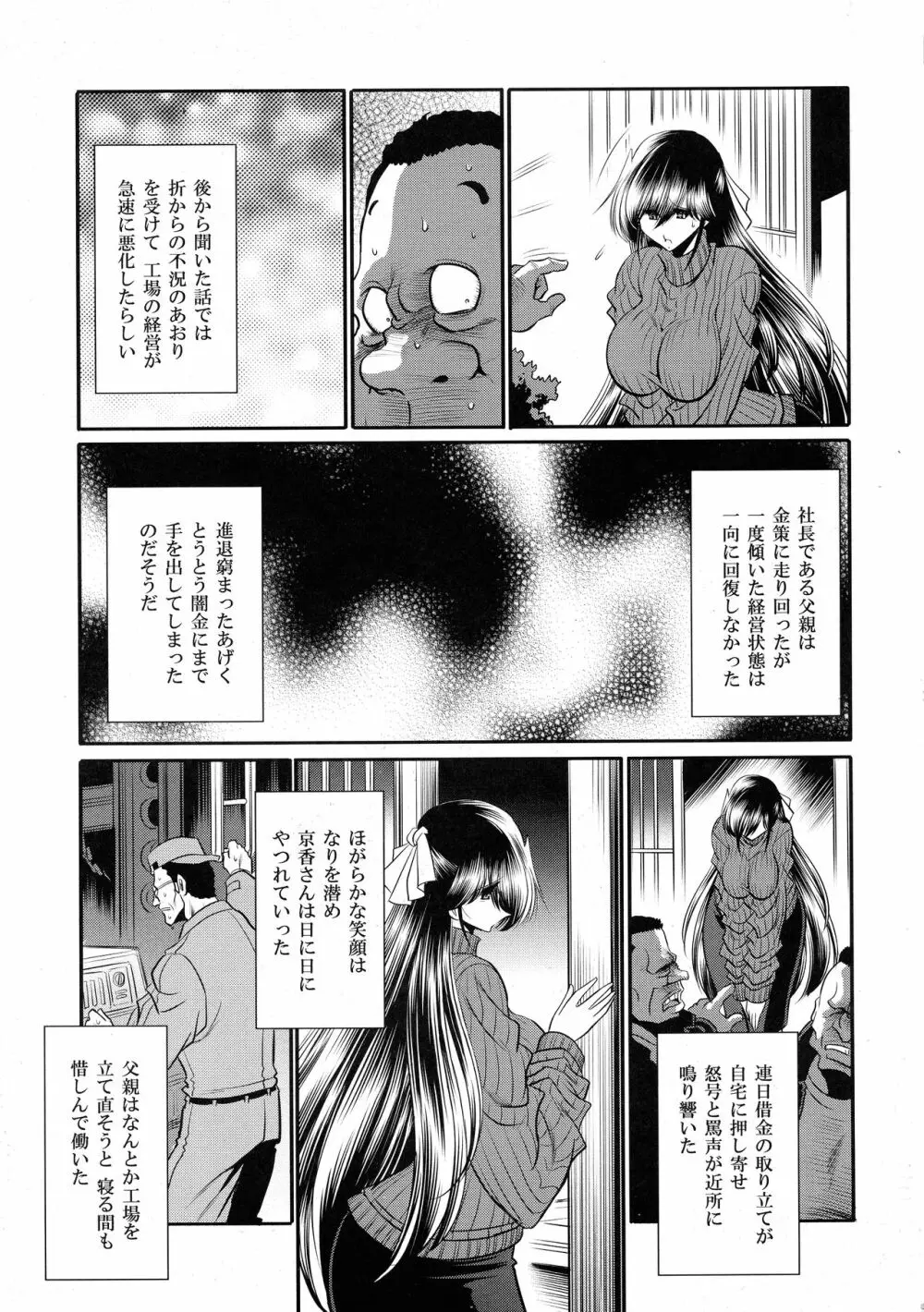 贄の棲家 上巻 Page.13