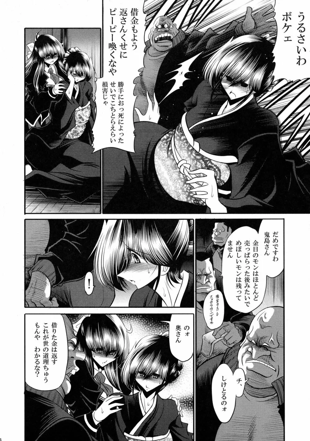 贄の棲家 上巻 Page.16