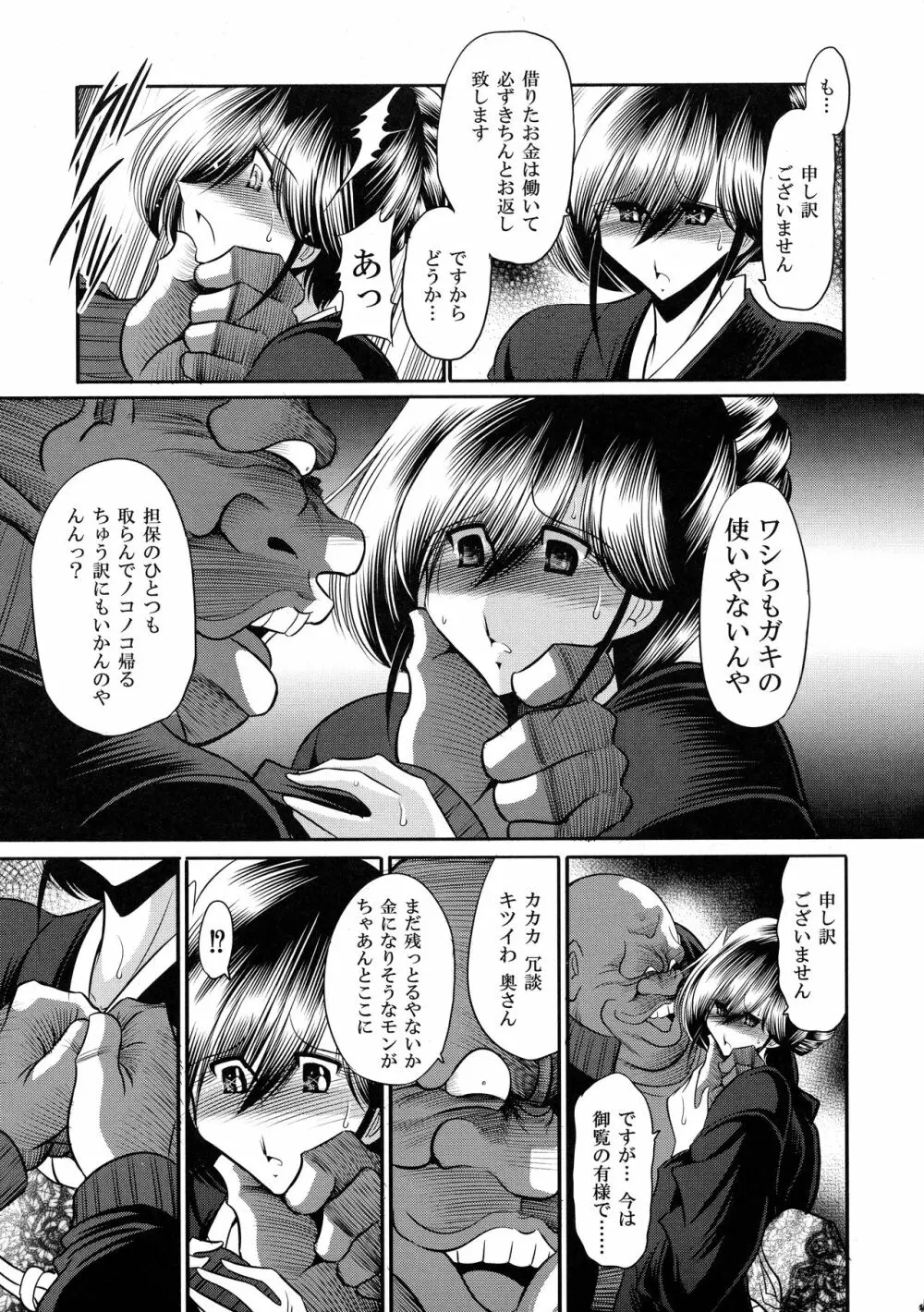 贄の棲家 上巻 Page.17