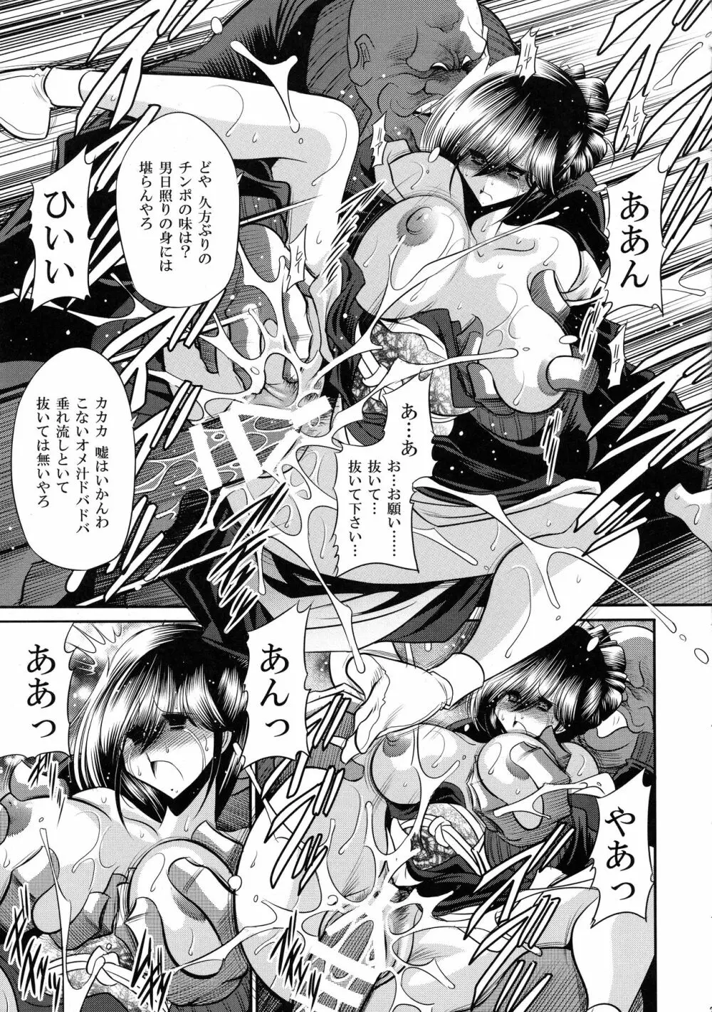 贄の棲家 上巻 Page.25