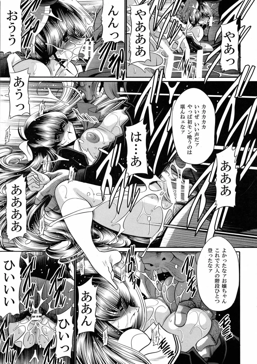 贄の棲家 上巻 Page.33