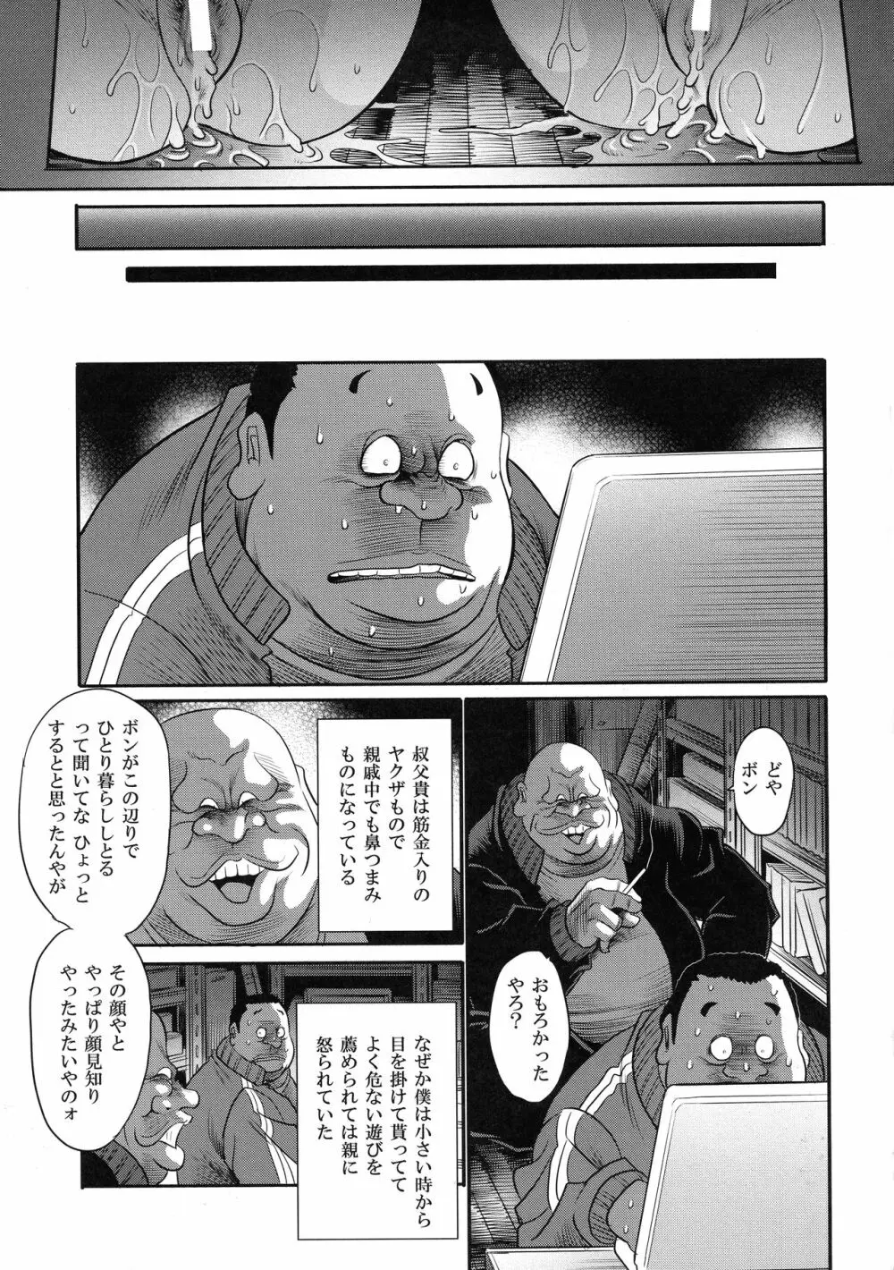 贄の棲家 上巻 Page.39