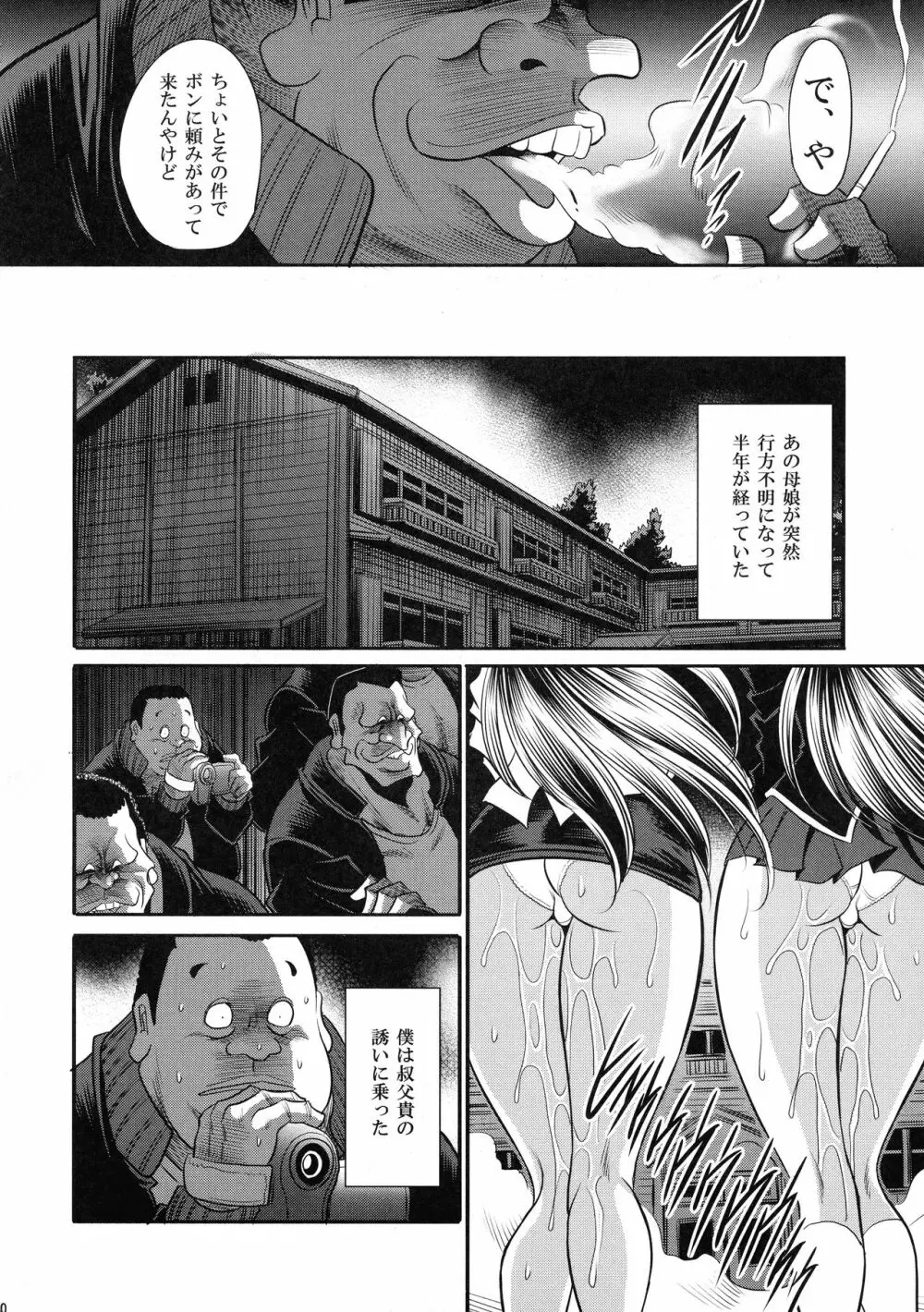 贄の棲家 上巻 Page.40