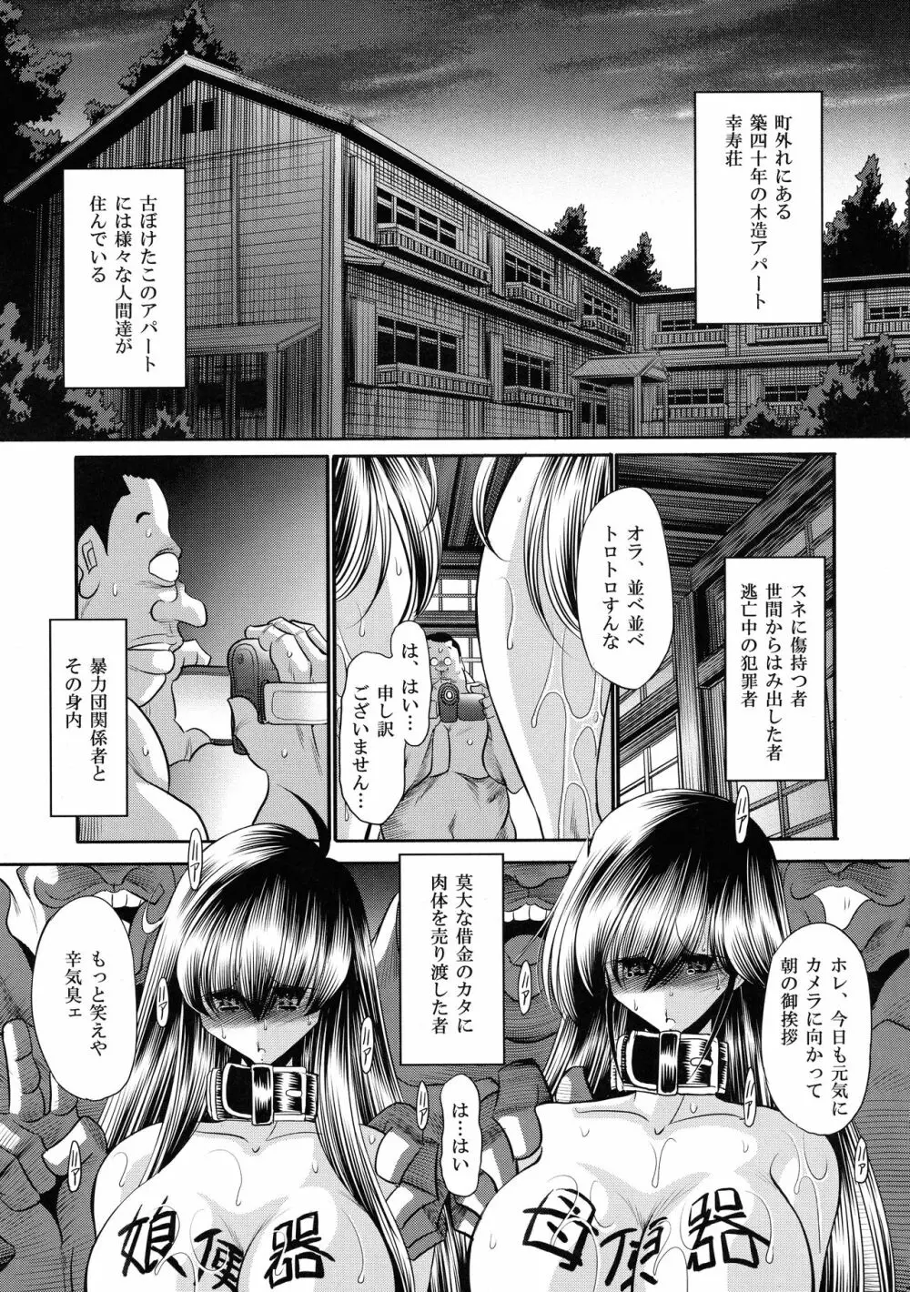 贄の棲家 上巻 Page.7