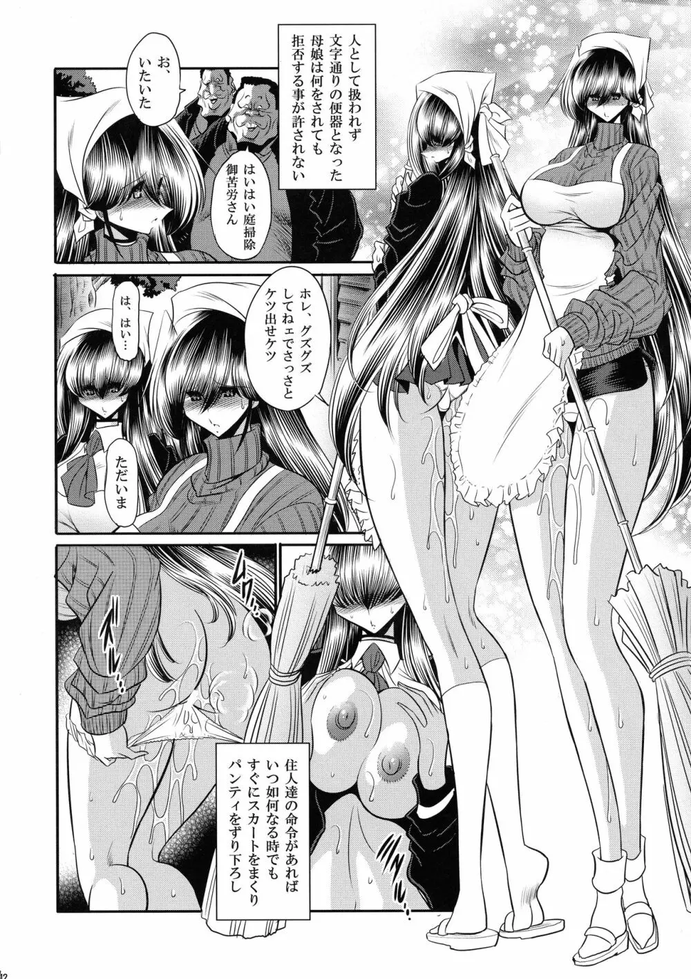 贄の棲家 下巻 Page.12