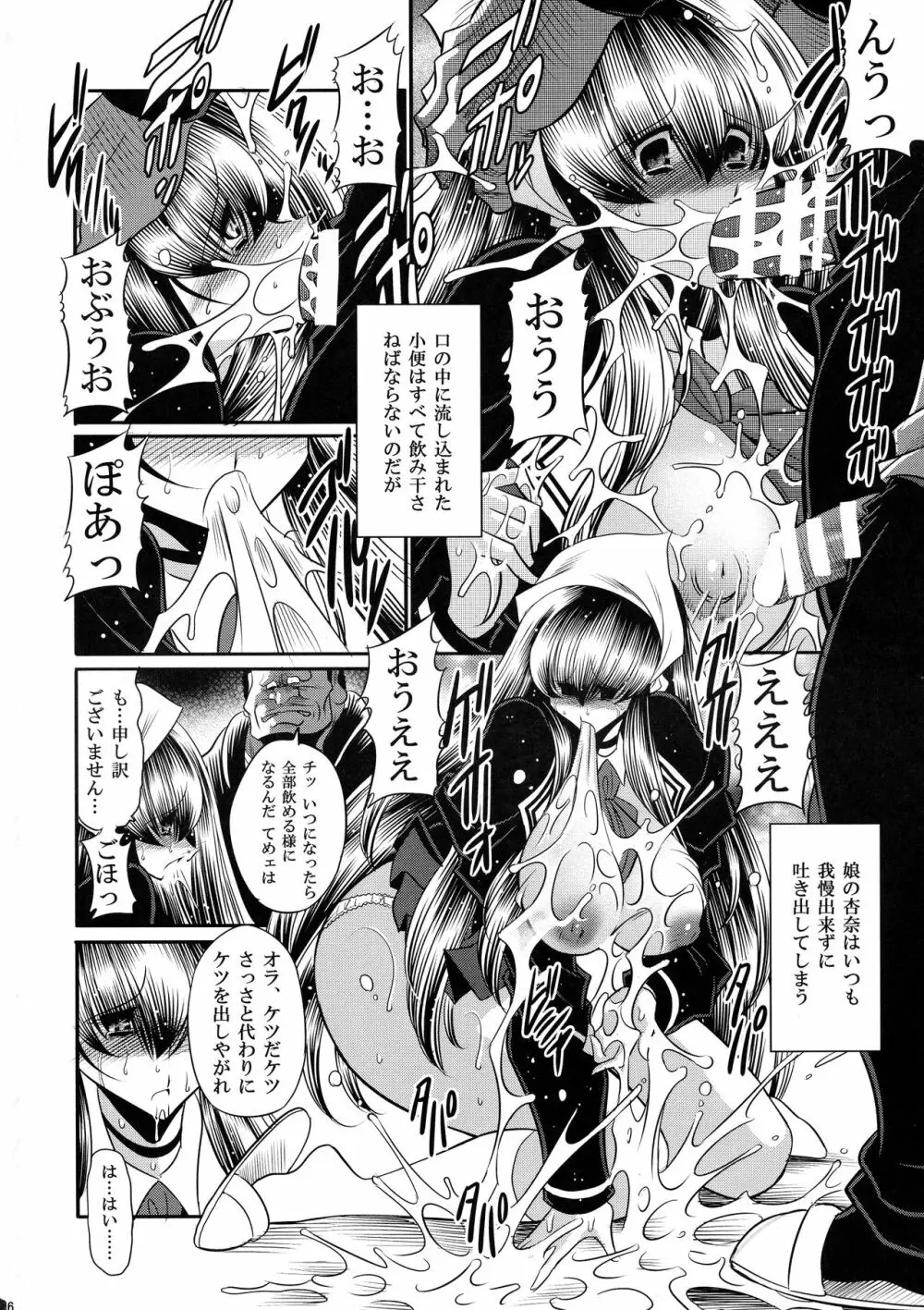 贄の棲家 下巻 Page.16