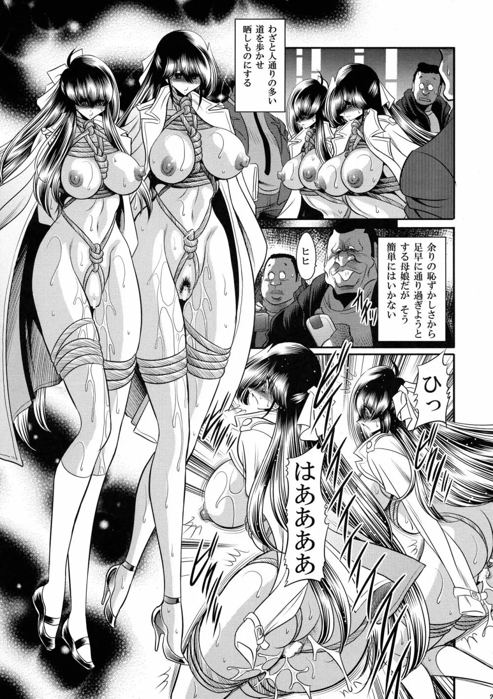 贄の棲家 下巻 Page.23