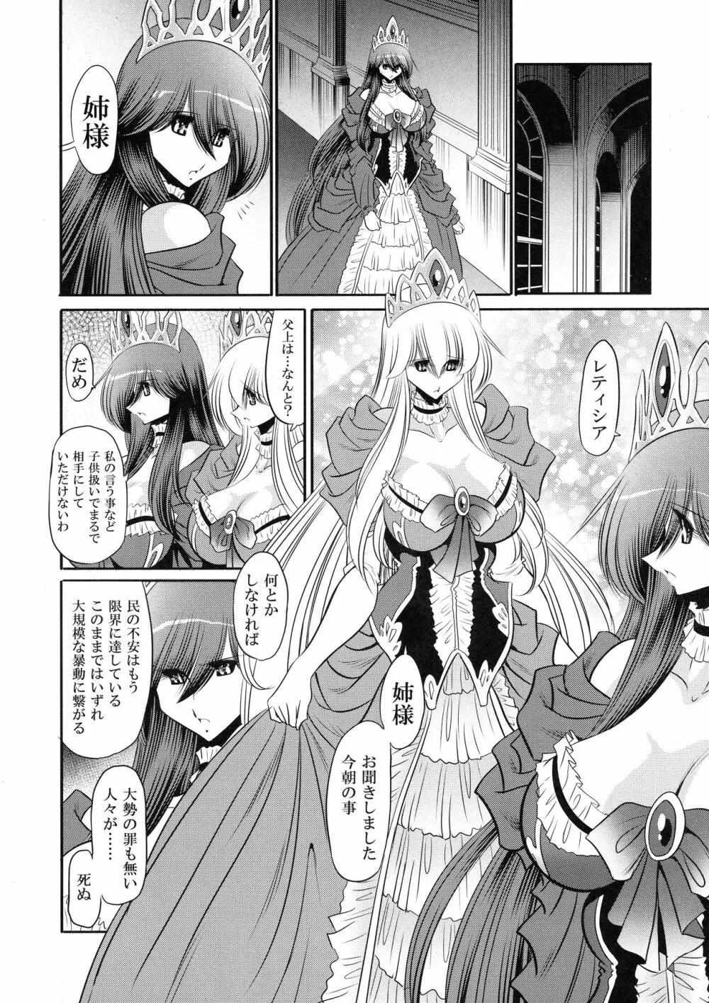 堕ちぶれ姫 上巻 Page.10