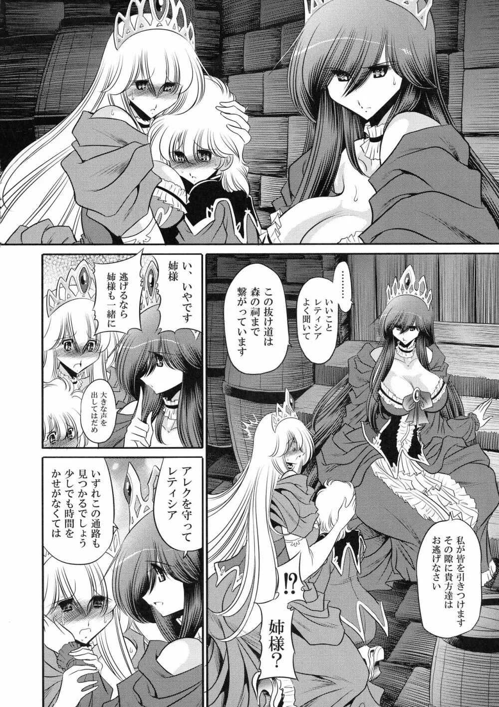 堕ちぶれ姫 上巻 Page.14