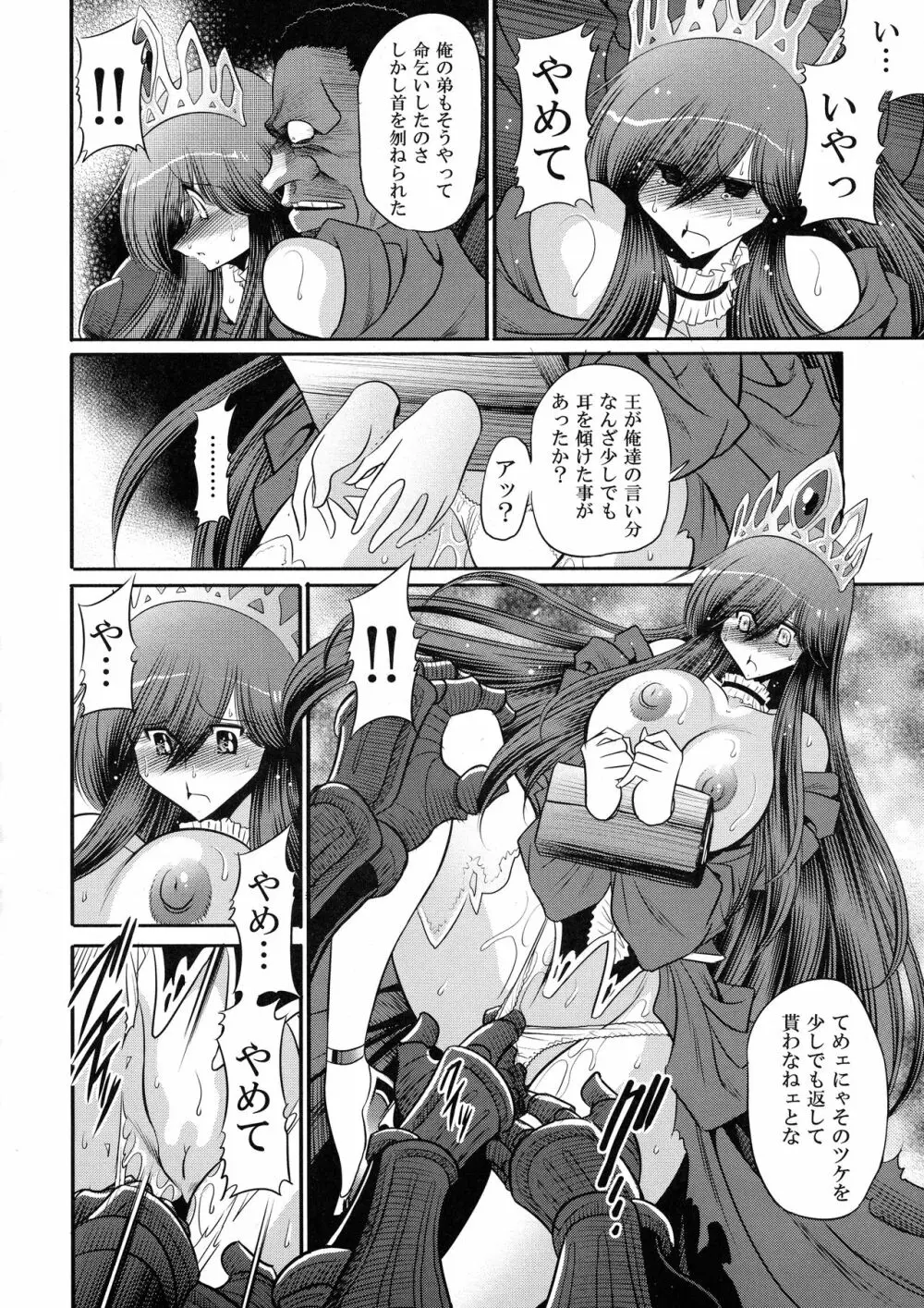 堕ちぶれ姫 上巻 Page.20