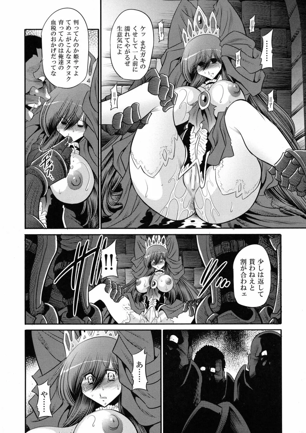 堕ちぶれ姫 上巻 Page.22