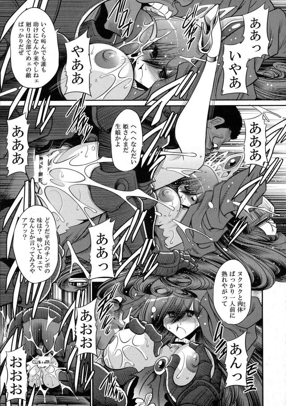 堕ちぶれ姫 上巻 Page.25