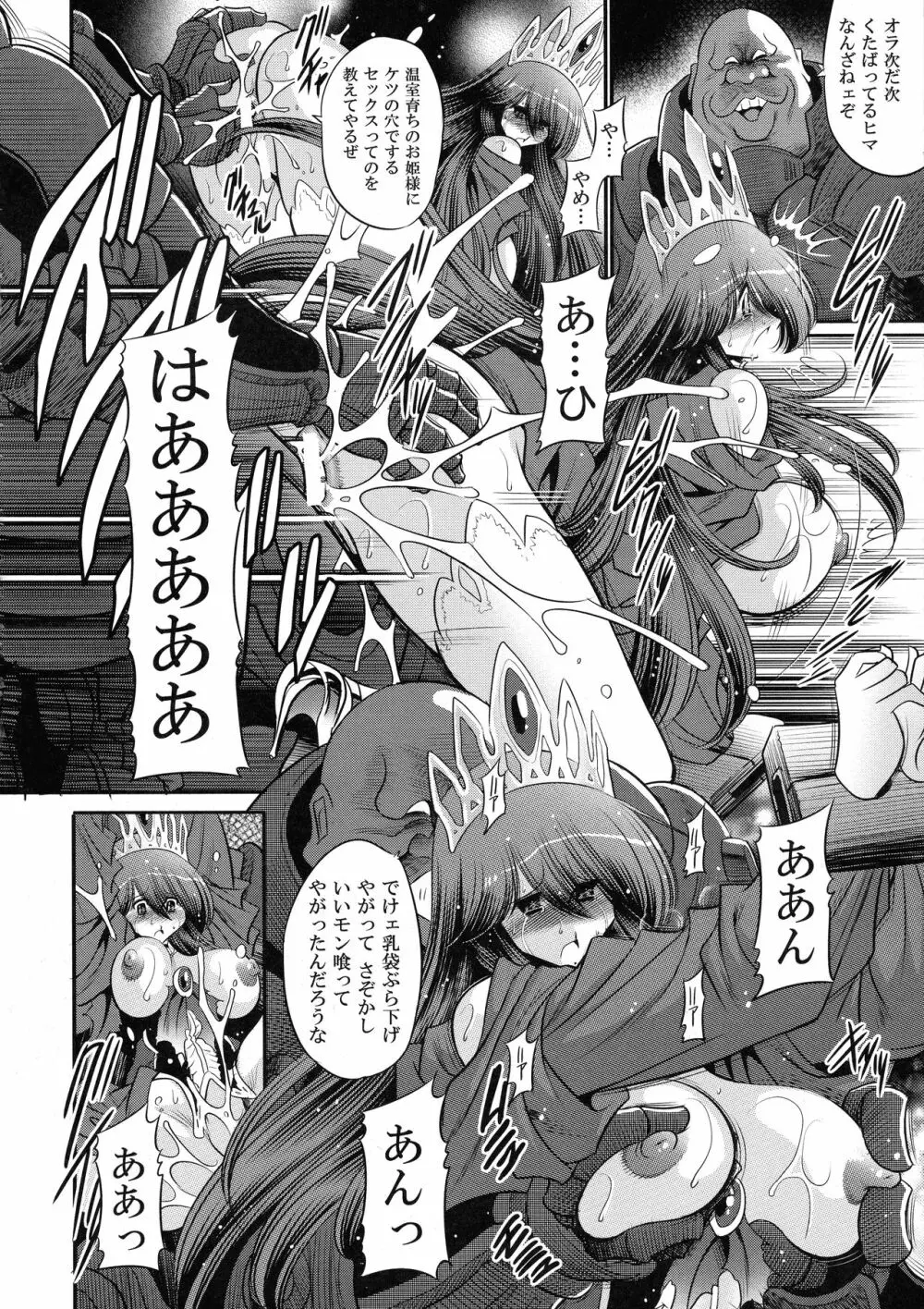 堕ちぶれ姫 上巻 Page.28