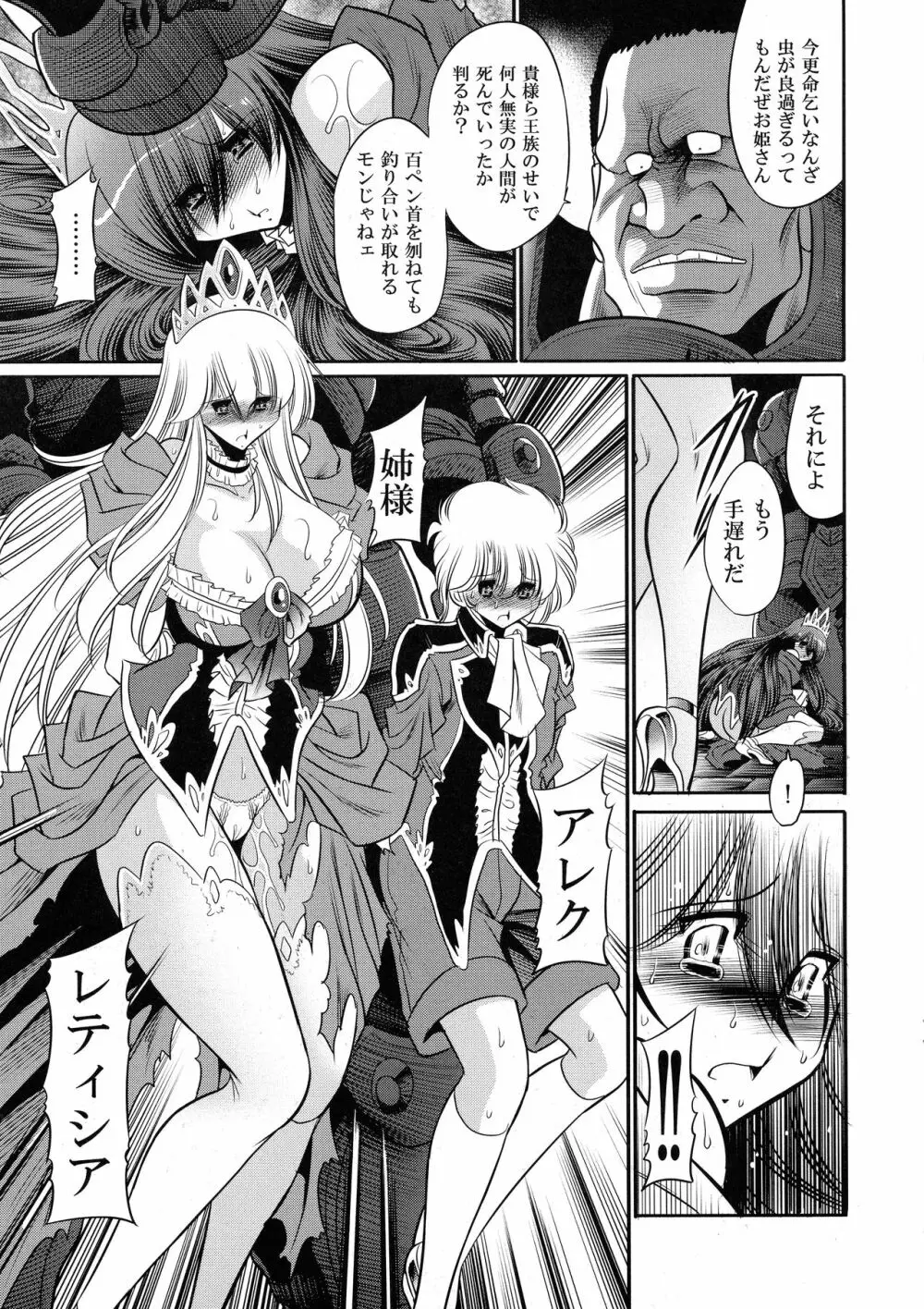 堕ちぶれ姫 上巻 Page.37