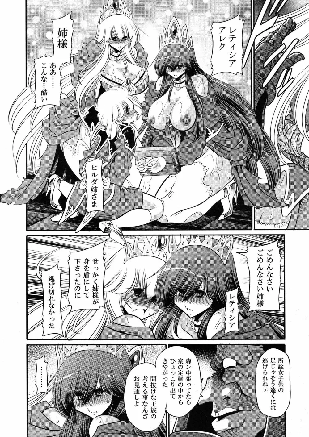 堕ちぶれ姫 上巻 Page.38