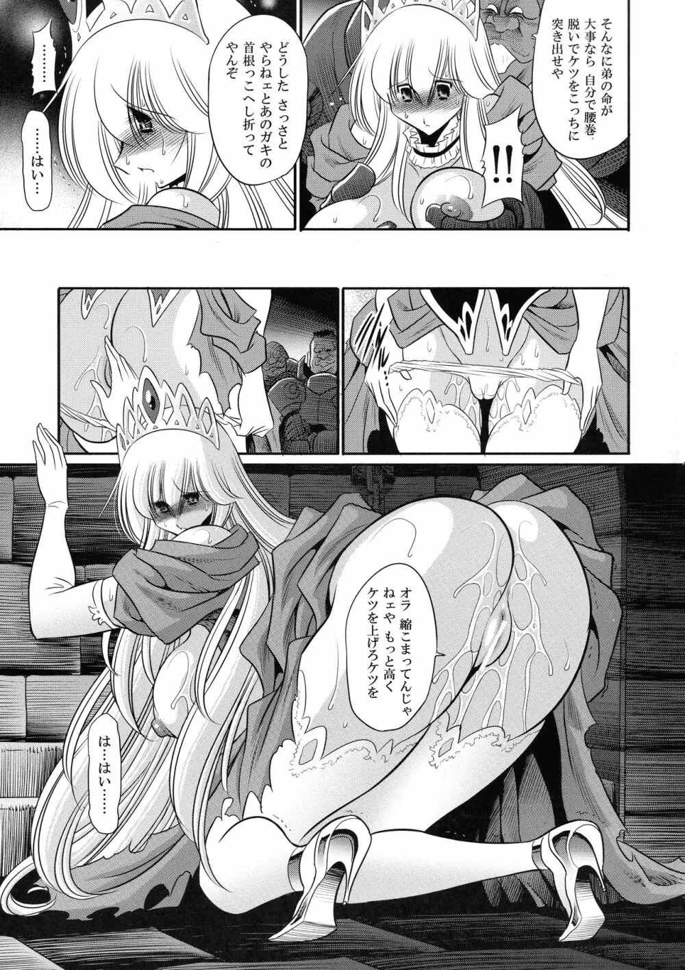 堕ちぶれ姫 上巻 Page.43