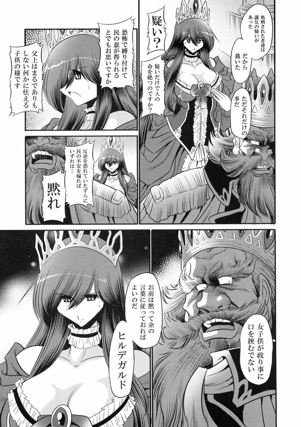 堕ちぶれ姫 上巻 Page.9