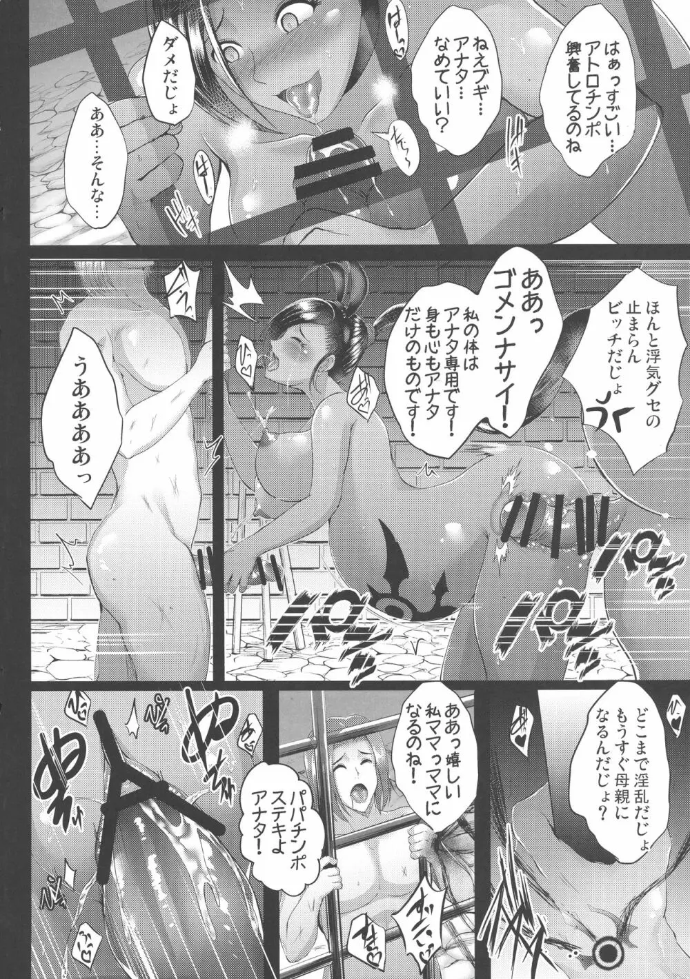 D-mode Harem Page.33