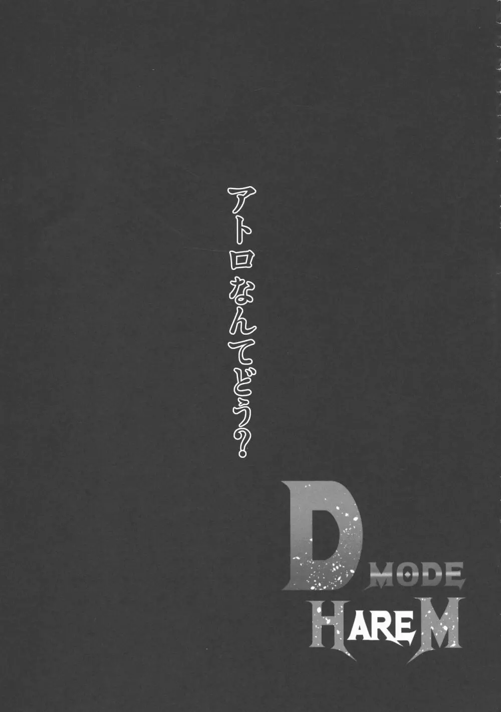 D-mode Harem Page.47