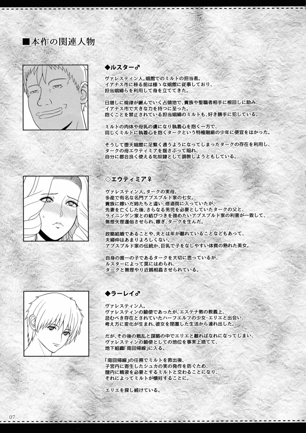 エルという少女の物語X9 Page.6