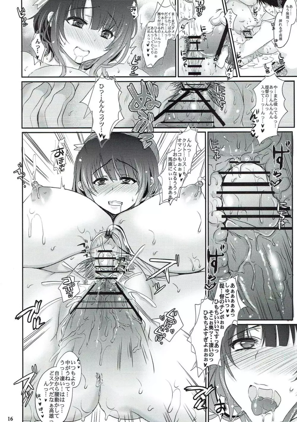 提督はクリ調教がお好き Page.15