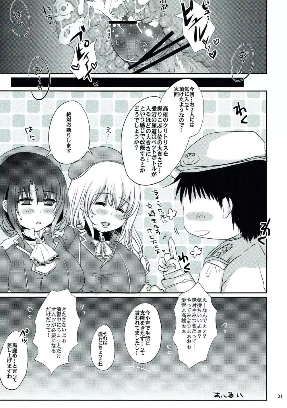 提督はクリ調教がお好き Page.20