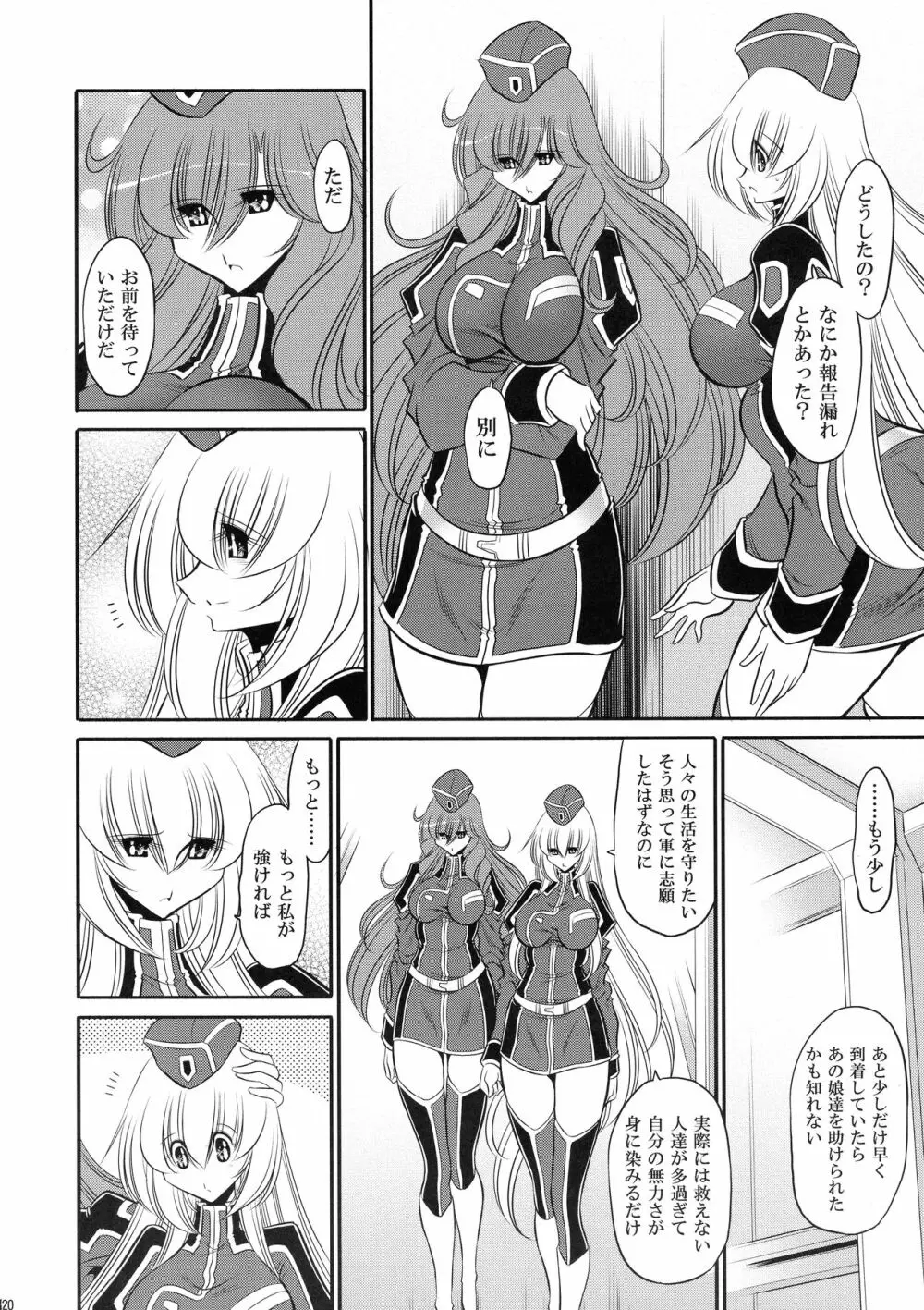 紅の騎士団 上巻 Page.20