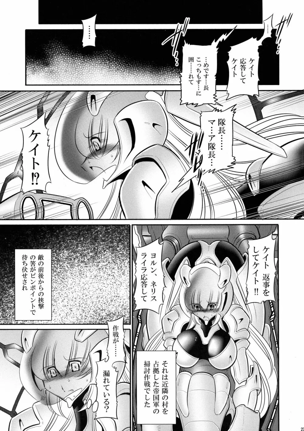 紅の騎士団 上巻 Page.23