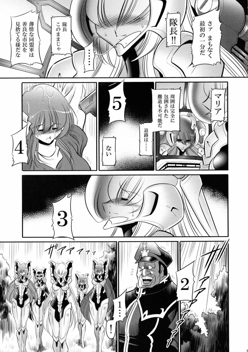 紅の騎士団 上巻 Page.25